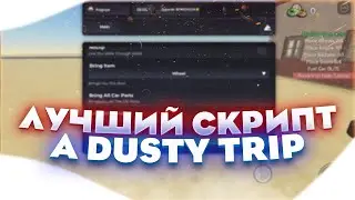 ЛУЧШИЙ СКРИПТ НА A DUSTY TRIP | PC & Mobile