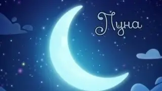 ~🌙луна🌙~ клип Владаря Сп