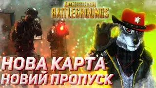 PUBG ✦ГЛОБАЛЬНЕ ОНОВЛЕННЯ З УКРАЇНСЬКИЙ ДЕНЕЛЕНД✦ 10 СЕЗОН ✦ СТРІМ УКРАЇНСЬКОЮ ✦ ПАБГ ✦ ПУБГ ✦ 10.1