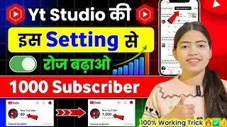 Yt Studio में इस Setting से बढ़ाओ 1K Subscriber 📈 Subscriber Kaise Badhaye | Subscribe Kaise Badhaye