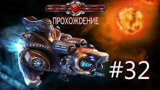 Space Rangers HD: A War Apart/Космические рейнджеры HD: Революция. Часть 32.