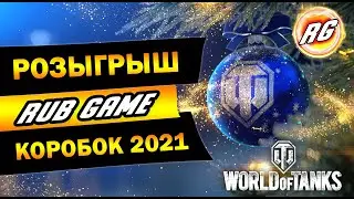 Розыгрыш НОВОГОДНИХ КОРОБОК! Получи ПЛАТНУЮ коробку бесплатно!