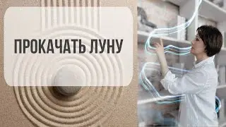 ГАРМОНИЗАЦИЯ С МАМОЙ