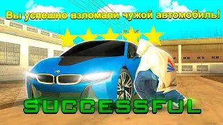 Я БЫЛ СОЗДАН (нет) ДЛЯ ЭТОЙ РАБОТЫ АВТОУГОНЩИКОМ - GTA SAMP на ARIZONA RP