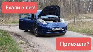 Nissan Leaf. Сколько проеду, когда спешу?