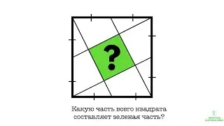 КАК НАЙТИ ПЛОЩАДЬ?