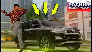 TOYOTA LAND CRUISER 200 | РОДИНА РП КРМП НАЧАЛО