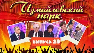 Измайловский парк | Выпуск 28 (03.01.2014) | Юмористический концерт 