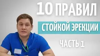 10 секретов стойкой эрекции // Делай это каждый день