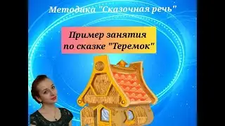Запуск речи. Пример занятия по методике 