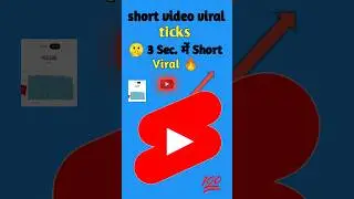 🤫3 Sec. में Short Viral 🔥| How To Viral Short Video On Youtube | Shorts Video Viral tips and tricks