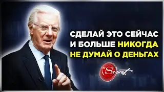 ТЫ НИКОГДА НЕ БУДЕШЬ БЕДНЫМ l Тебе ЭТО понравится - Боб Проктор