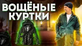 НИКОГДА НЕ ПОКУПАЙТЕ ВОЩЁНУЮ КУРТКУ НЕ ПОСМОТРЕВ ЭТО ВИДЕО ПРО BARBOUR BELSTAFF И ДР ВОЩЕНЫЕ КУРТКИ