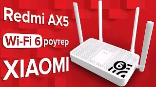 WiFi 6 роутер Xiaomi Redmi AX5 для умного дома