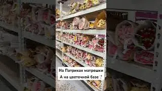 А что на  цветочной базе ?