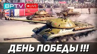 С Праздником!!! WAR THUNDER