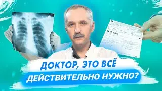 Медицинские исследования. Какие из них лишние? / 2 главных вопроса врачу / Доктор Виктор