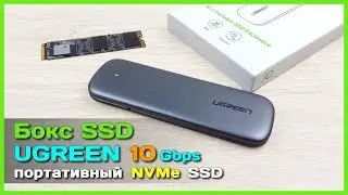 📦 Бокс UGREEN для SSD NVMe накопителя - Собираем мега БЫСТРУЮ 