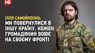 Ми повернулися в іншу країну, – боєць «Азову» «Гендальф» про звільнених з полону