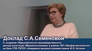 Реализация федерального проекта «Профессионалитет»