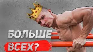 Отжимания на Брусьях | Золотой Стандарт | Рекорд