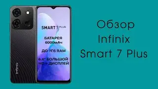 Infinix Smart 7 Plus — смартфон для базовых нужд. Почта, мессенджеры, серфинг в Интернете