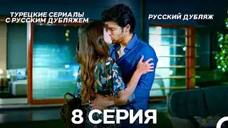 Полнолуние 8 Серия (Pусский дубляж) (Long Version)