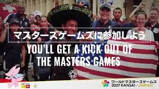 ワールドマスターズゲームズ2027関西 コンセプトムービー