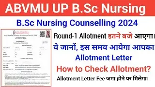 UP B.Sc Nursing Counselling Round-1 Allotment जारी | ABVMU CNET 2024 Round 1 Allotment| कैसे देखें 👍