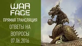 Warface: ответы на вопросы игроков (08.07.2016)