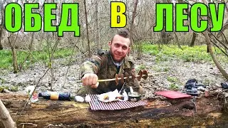 Вылазка на природу. Готовлю соевый шашлык и салат с крапивой. Лесная кухня