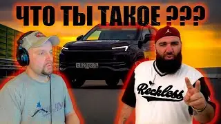 ОБЗОР, ДО КОНЦА! Я НЕ МОСКВИЧ #4 / JAC. РЕАКЦИЯ.