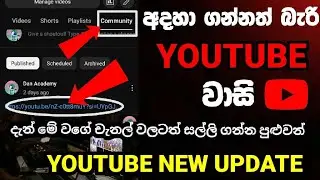 YouTube big update // YouTube new update 2023 // sinhala Youtube