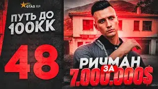 ПУТЬ ДО 100КК в GTA 5 RP #48 - ПРОДАЖА ОСОБНЯКА на РИЧМАНЕ за 7.000.000$ в ГТА 5 РП HAWICK