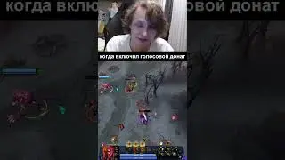 Дурачье впервые включает голосовой донат | dyrachyo dota 2