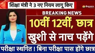 BOARD EXAM 2023 NEWS TODAY | CBSE BOARD 2023 DATESHEET | BOARD EXAM 2023 DATESHEET | CBSE NEWS TODAY