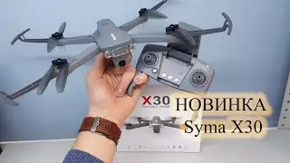 Квадрокопттер Syma X30...складной, с GPS, полеты без регистрации