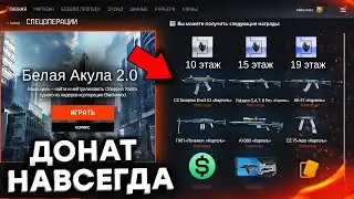 НОВЫЕ НАГРАДЫ ЗА СТАРЫЕ СПЕЦОПЕРАЦИИ В WARFACE - Возвращение Балканов, Соло Запуск на PVE