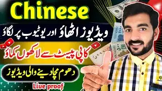 How To Upload Chinese Video per monthly earn US$500 Doller🤑 | Chinese video Kaise Upload kare🔥