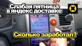 Смена 7 часов в Яндекс доставке