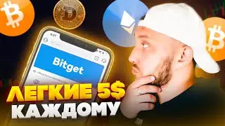 ЛЕГКИЕ 5$ за 2 минуты / Как просто заработать в интернете