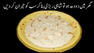 10 minutes Rabdi recipe by food Fusion family recipes/Ramzan special recipe/Dudh Rabdi recipe