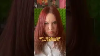 что беспокоит музыканта😁 #сведение и #мастеринг