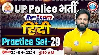 UP Police Constable Re Exam 2024 | UP Police Hindi Practice Set 29, UPP Hindi By Naveen Sir