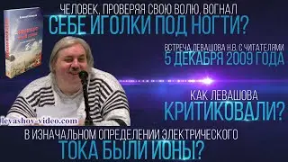 В чём вредность книги «Зеркало моей души» с точки зрения автора одного из писем (Левашов Н.В.)