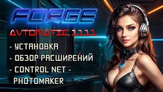 Лучшая нейросеть - Stable Diffusion Web Ui (Automatic1111) / Forge / Control net Photomaker / Обзор