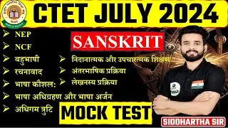 CTET LIVE SANSKRIT 🔴 MOCK TEST CTET इससे बाहर कुछ नही CTET sanskrit Live mock test #ctet