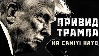 Незворотність Трампа на саміті НАТО у Вашингтоні. Орбан криголам. Вігірінський @FaridGovoryt