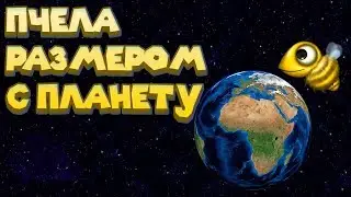 ПЧЕЛА СЬЕЛА ПЛАНЕТУ ЗЕМЛЯ Tasty Planet Forever Эволюция пчелы