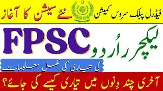 FPSC Lecturer Urdu Preparation | Test Syllabus | Paper Pattern | Solved Past Papers | New Session